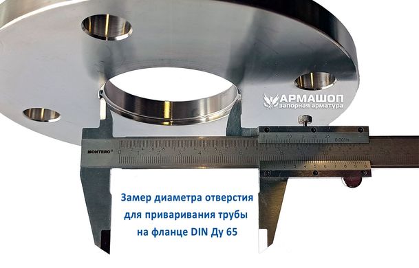 Flange flat stainless DIN 2576 DN Ду 65 (70) PN 10