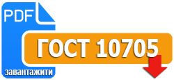 ГОСТ 10705